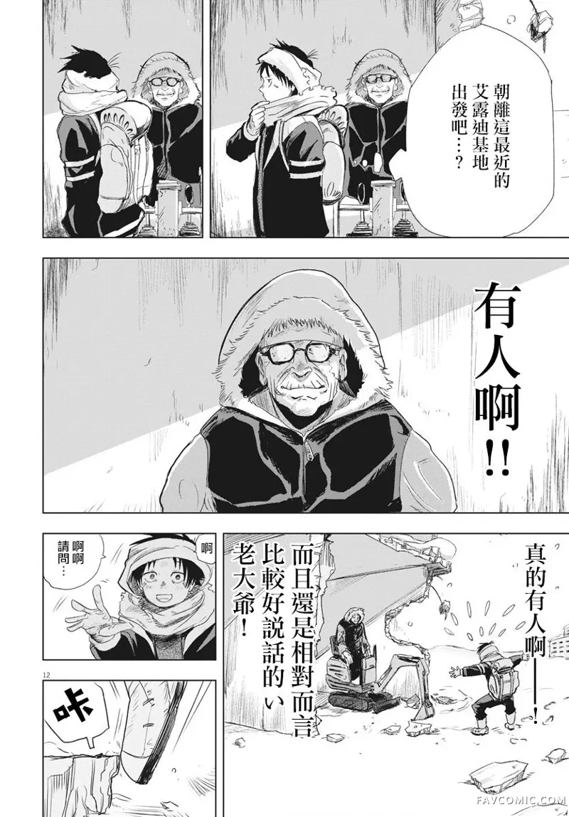 全球冻结第02话P12