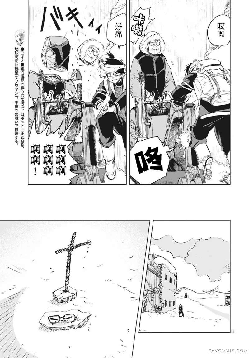 全球冻结第02话P13