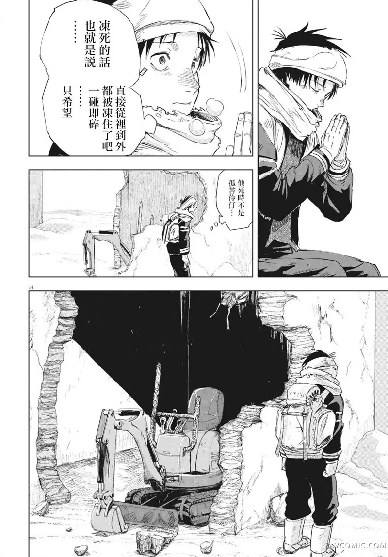 全球冻结第02话P14