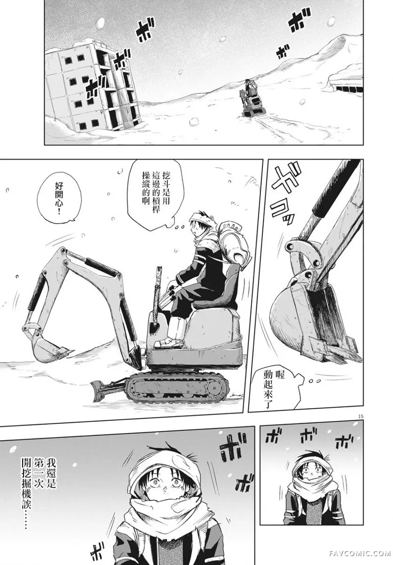 全球冻结第02话P15