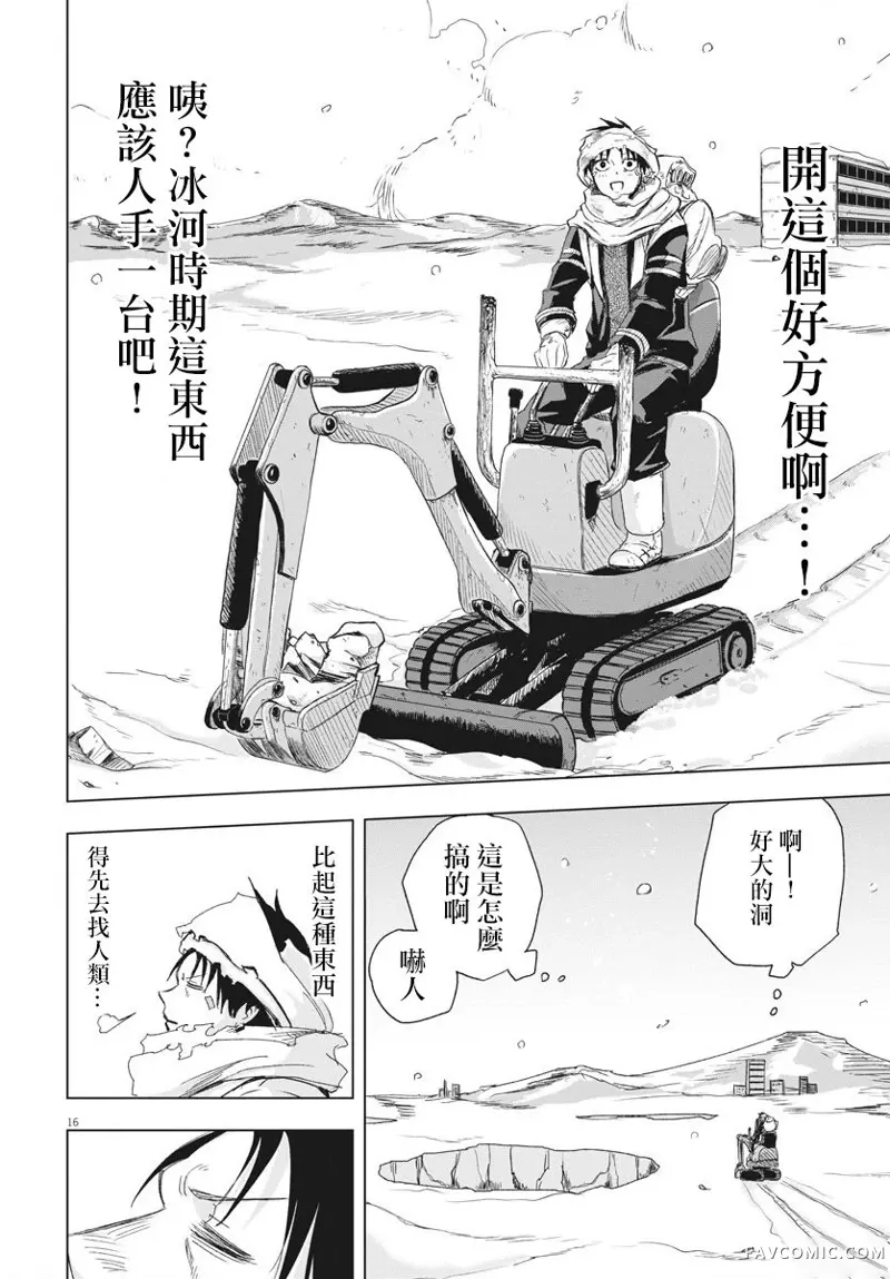 全球冻结第02话P16