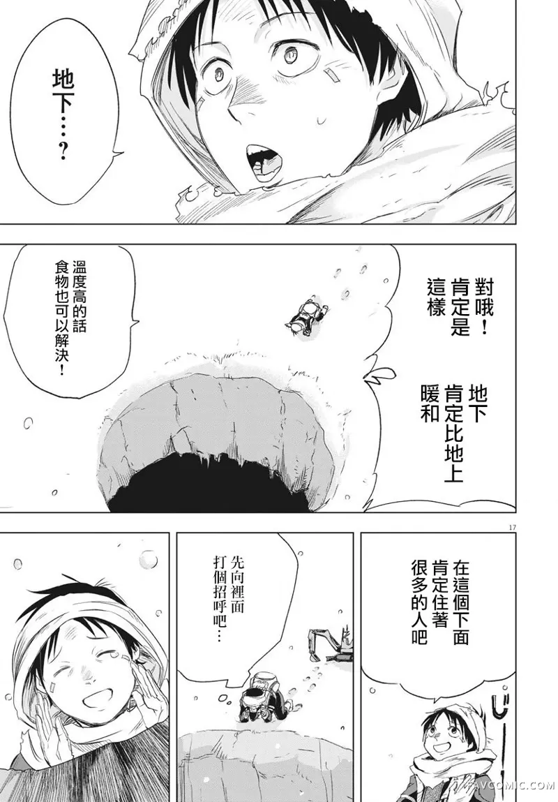 全球冻结第02话P17