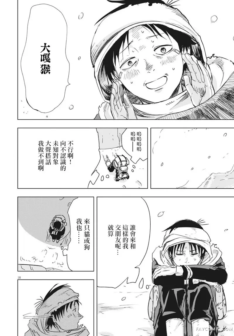 全球冻结第02话P18