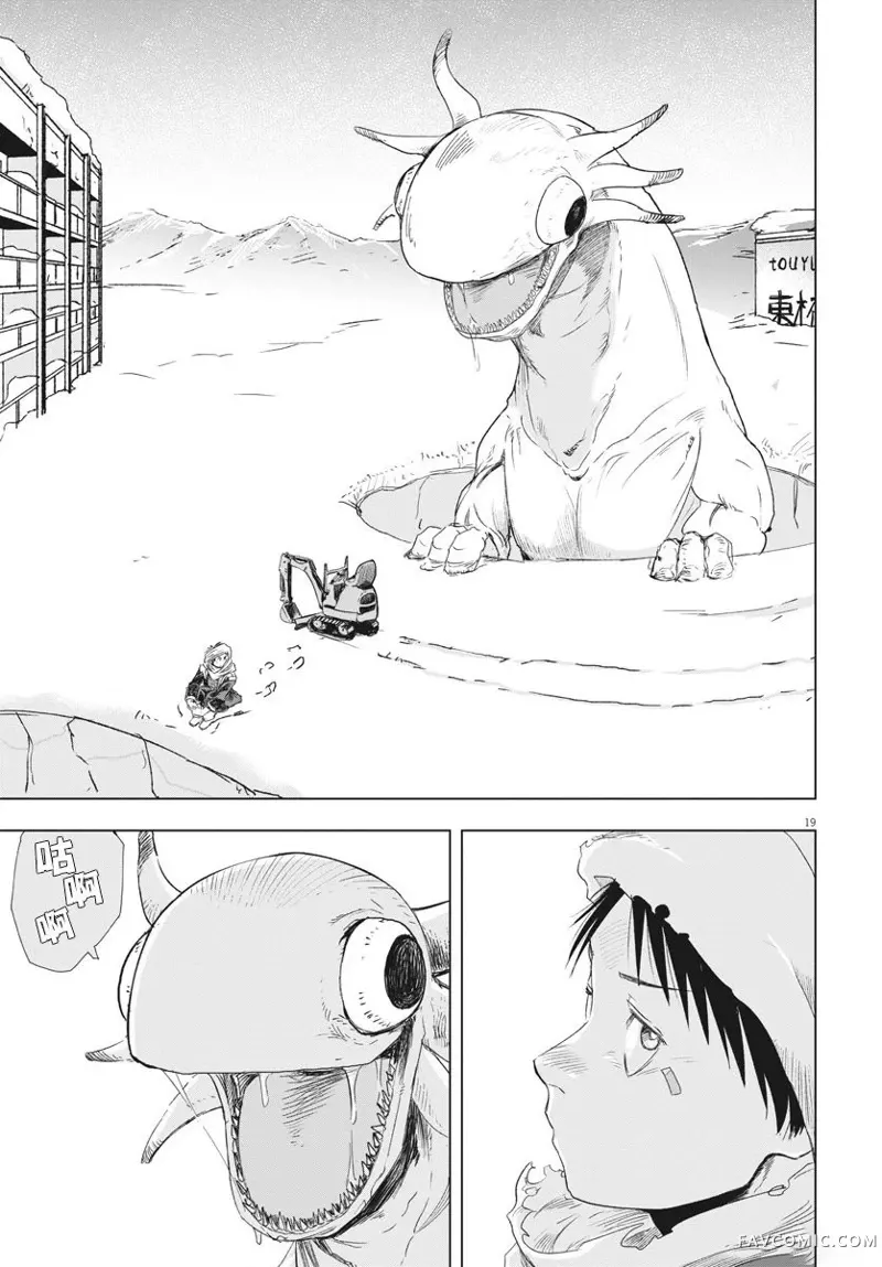 全球冻结第02话P19