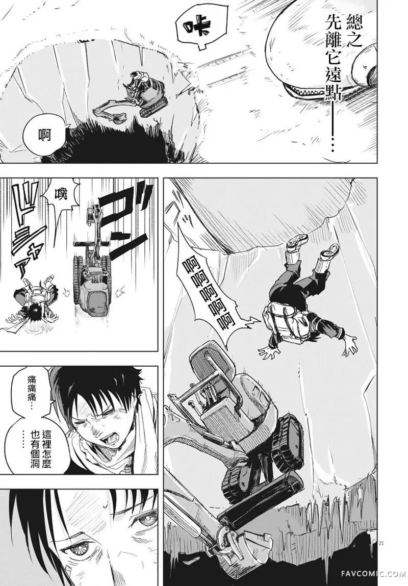 全球冻结第02话P21