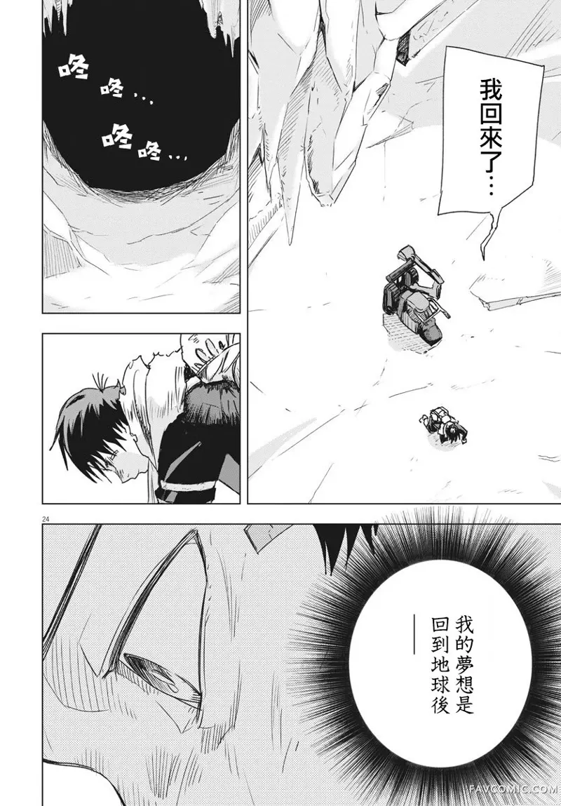 全球冻结第02话P23