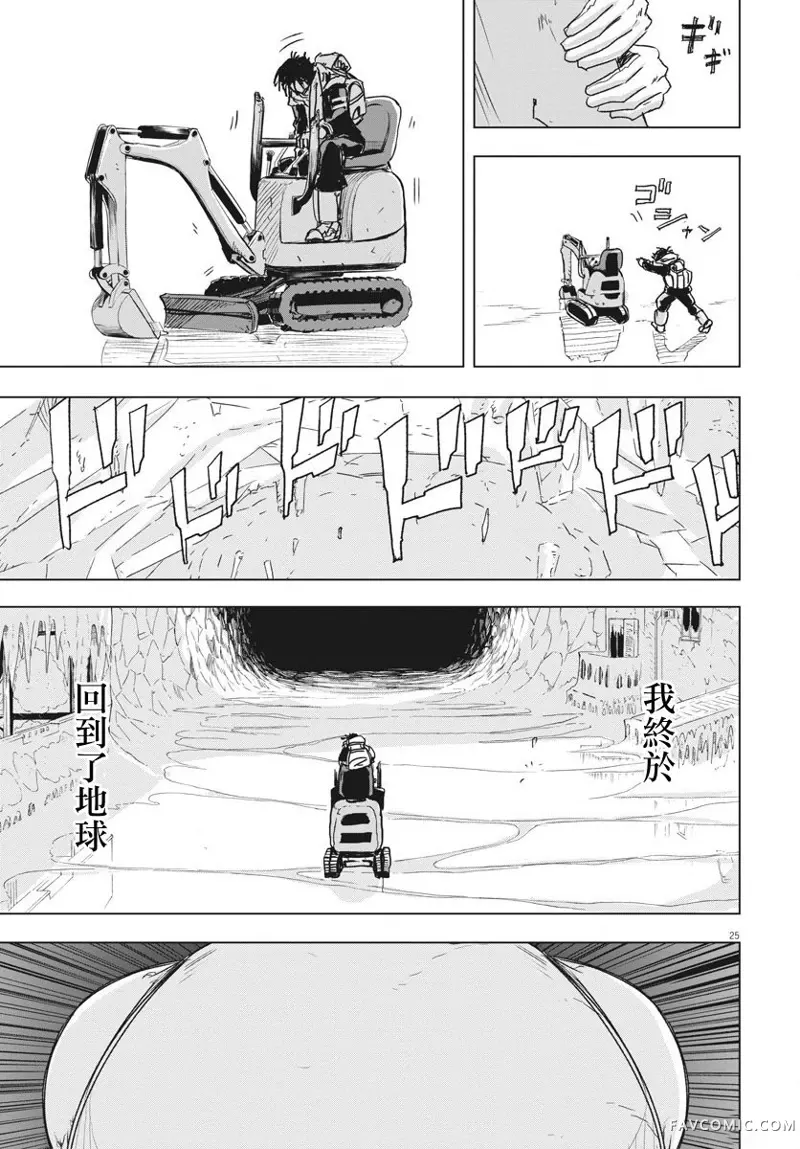 全球冻结第02话P24