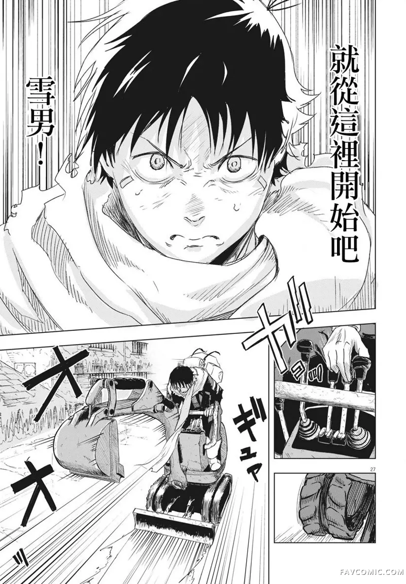 全球冻结第02话P26