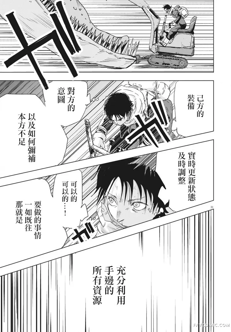 全球冻结第02话P29