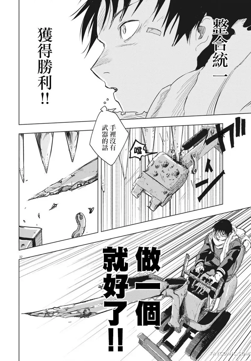 全球冻结第02话P30