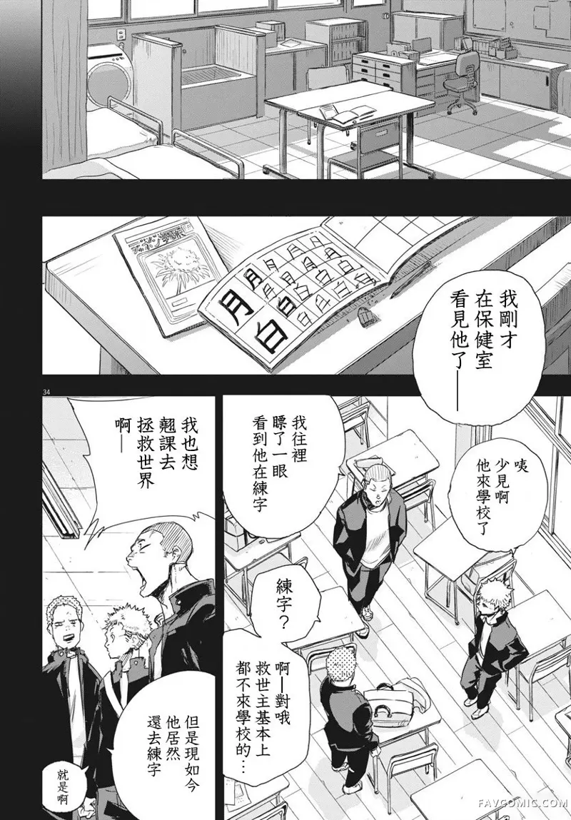 全球冻结第02话P32