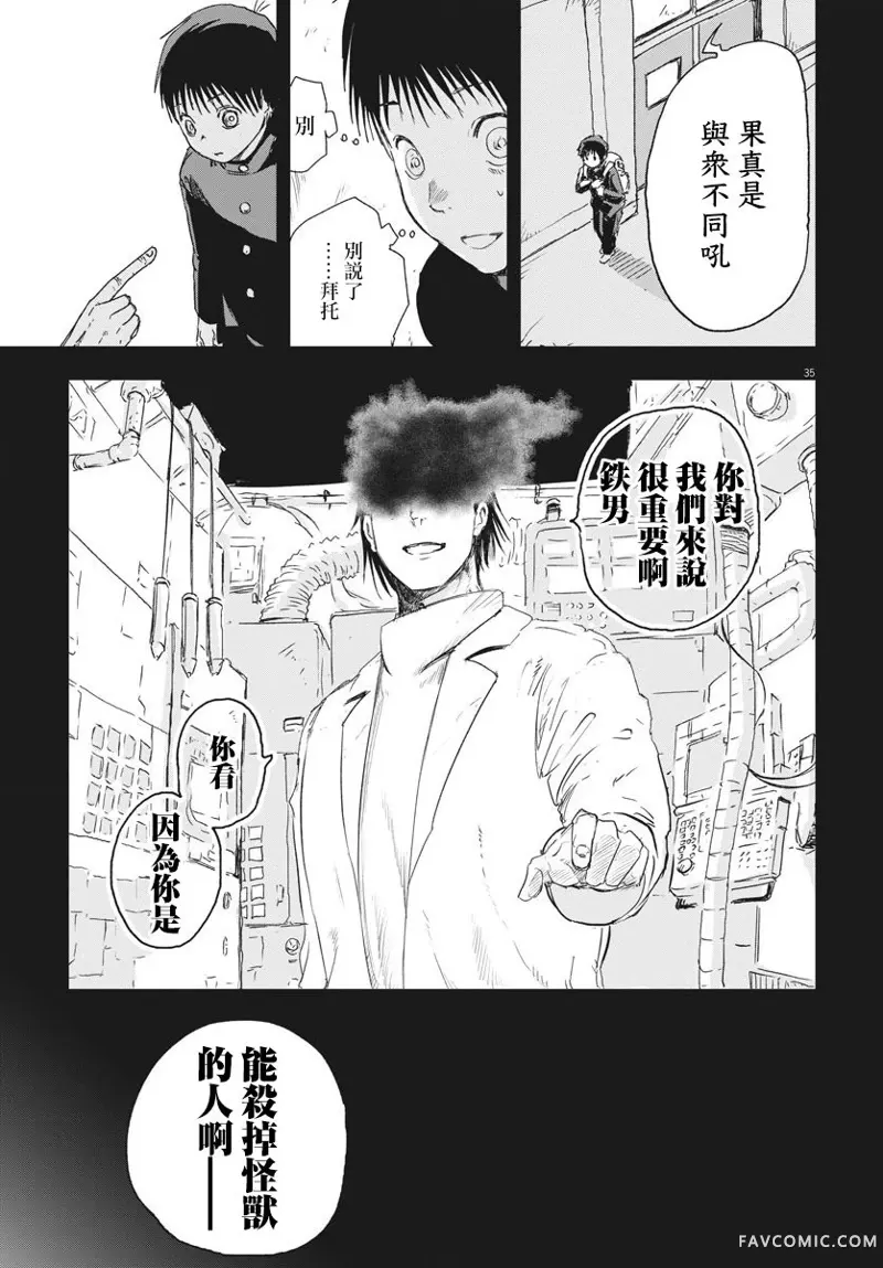 全球冻结第02话P33