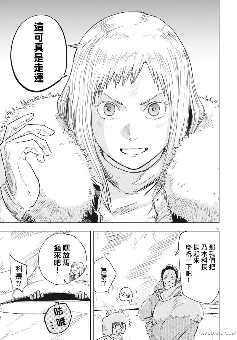 全球冻结第02话P36