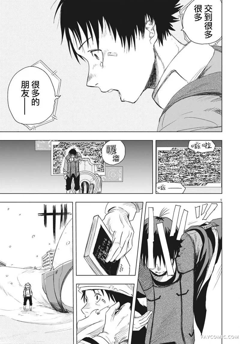 全球冻结第02话P9