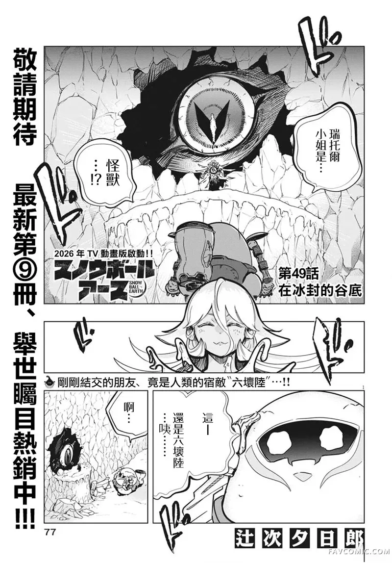 全球冻结第49话P1