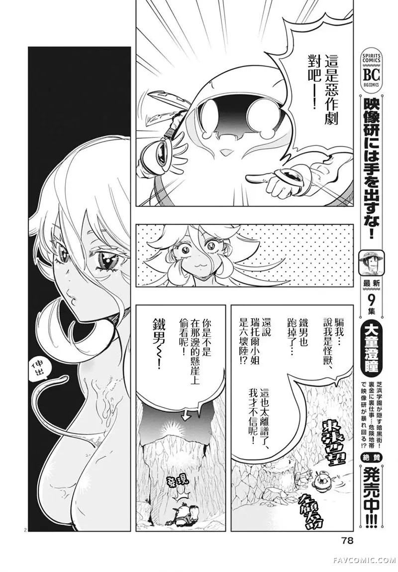 全球冻结第49话P2