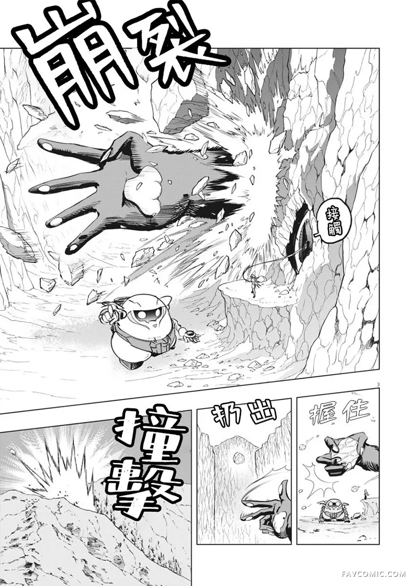 全球冻结第49话P3