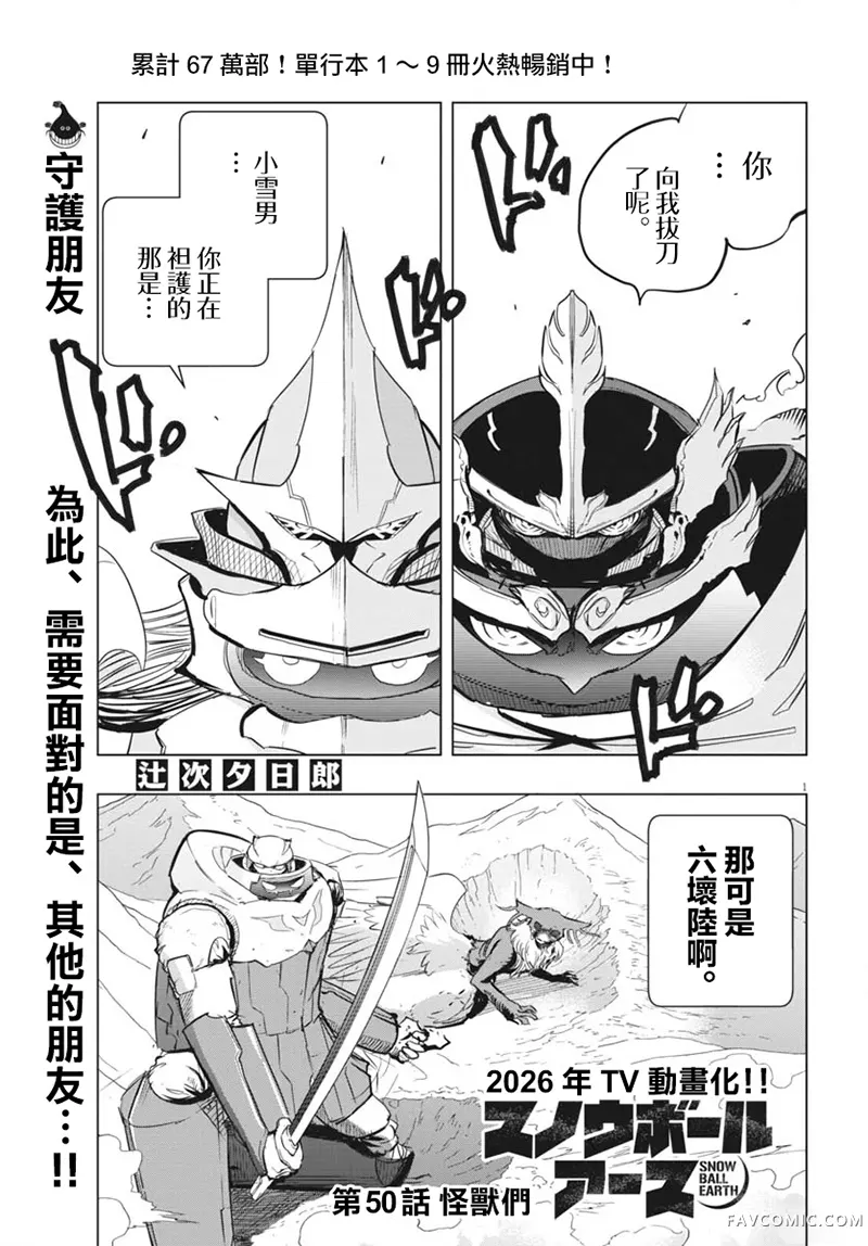 全球冻结第50话P1