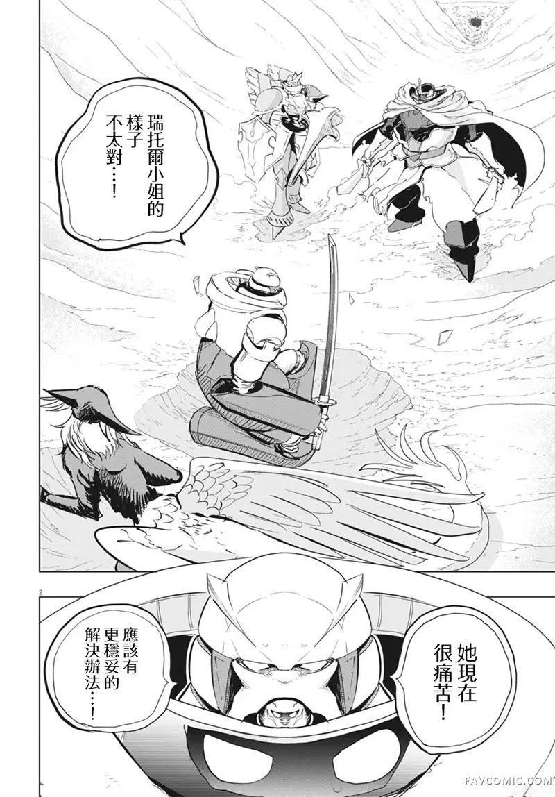 全球冻结第50话P2