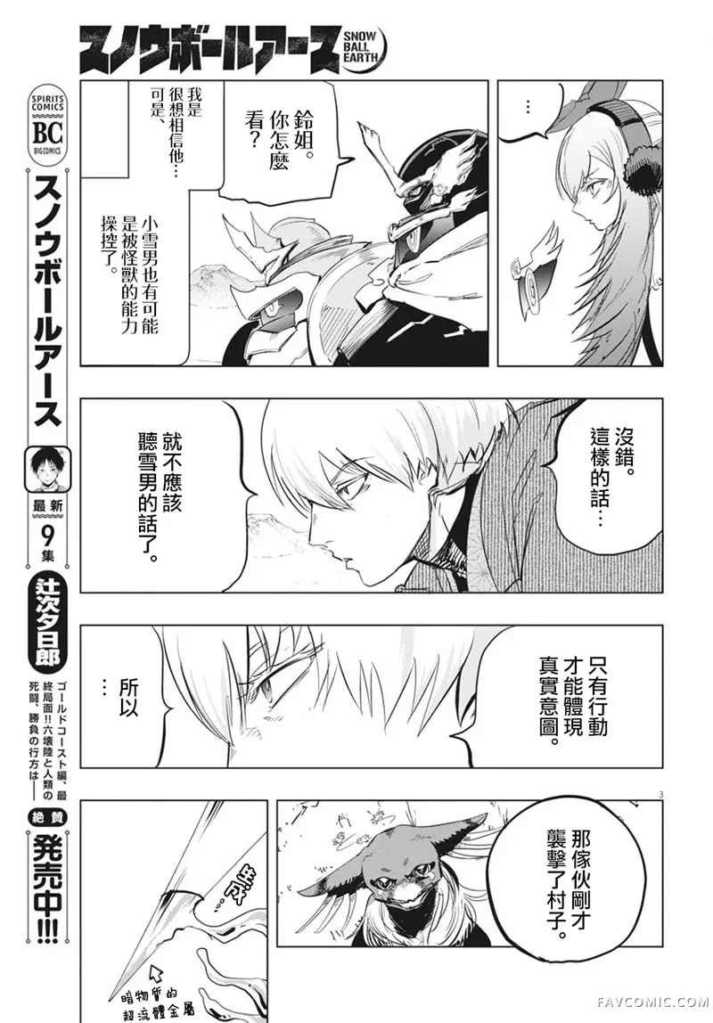 全球冻结第50话P3