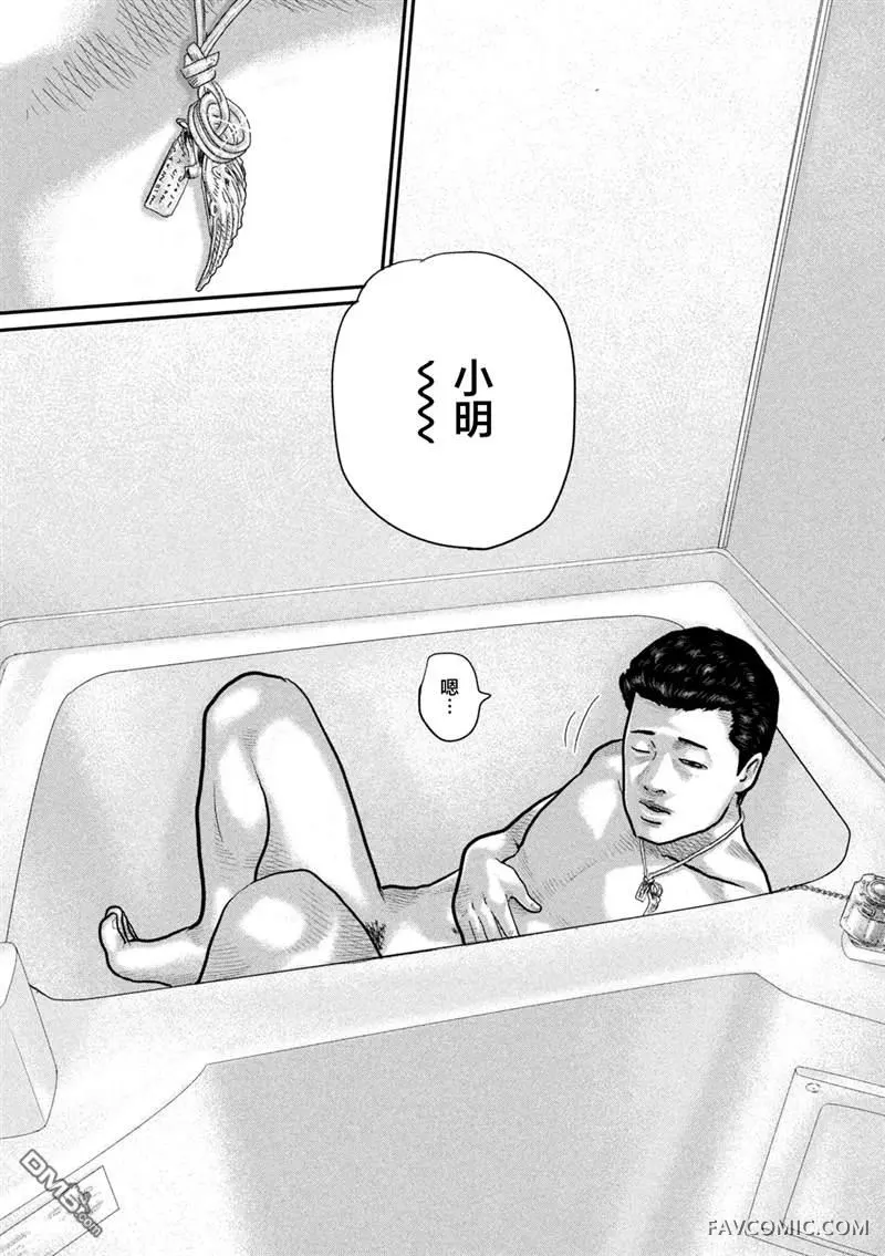 寓言杀手 第二部第二部01话P11