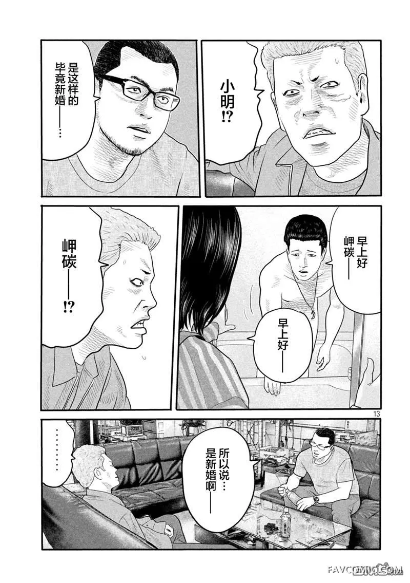 寓言杀手 第二部第二部01话P12