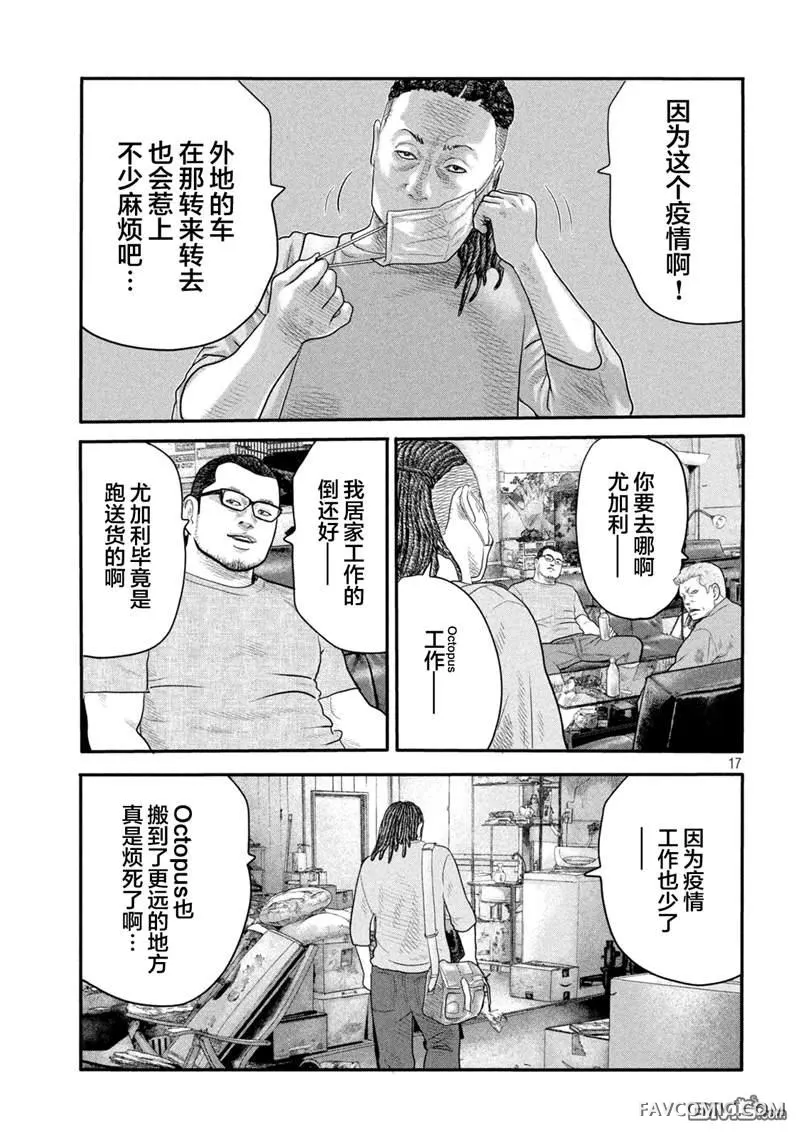 寓言杀手 第二部第二部01话P15