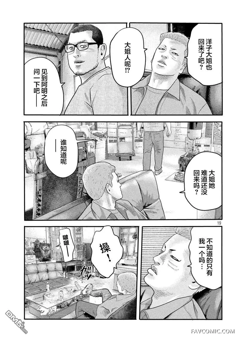 寓言杀手 第二部第二部01话P17