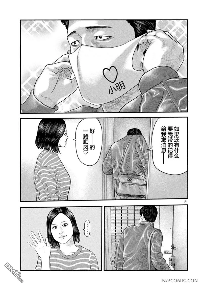 寓言杀手 第二部第二部01话P19