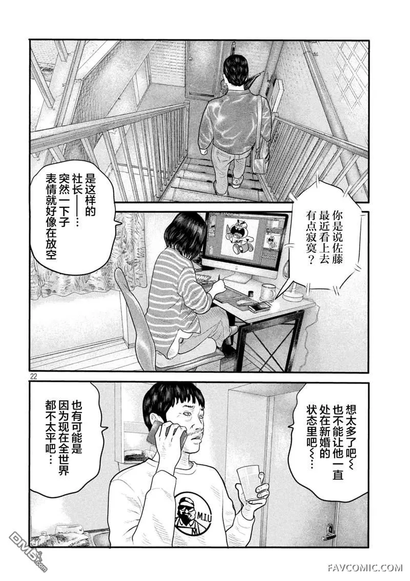 寓言杀手 第二部第二部01话P20