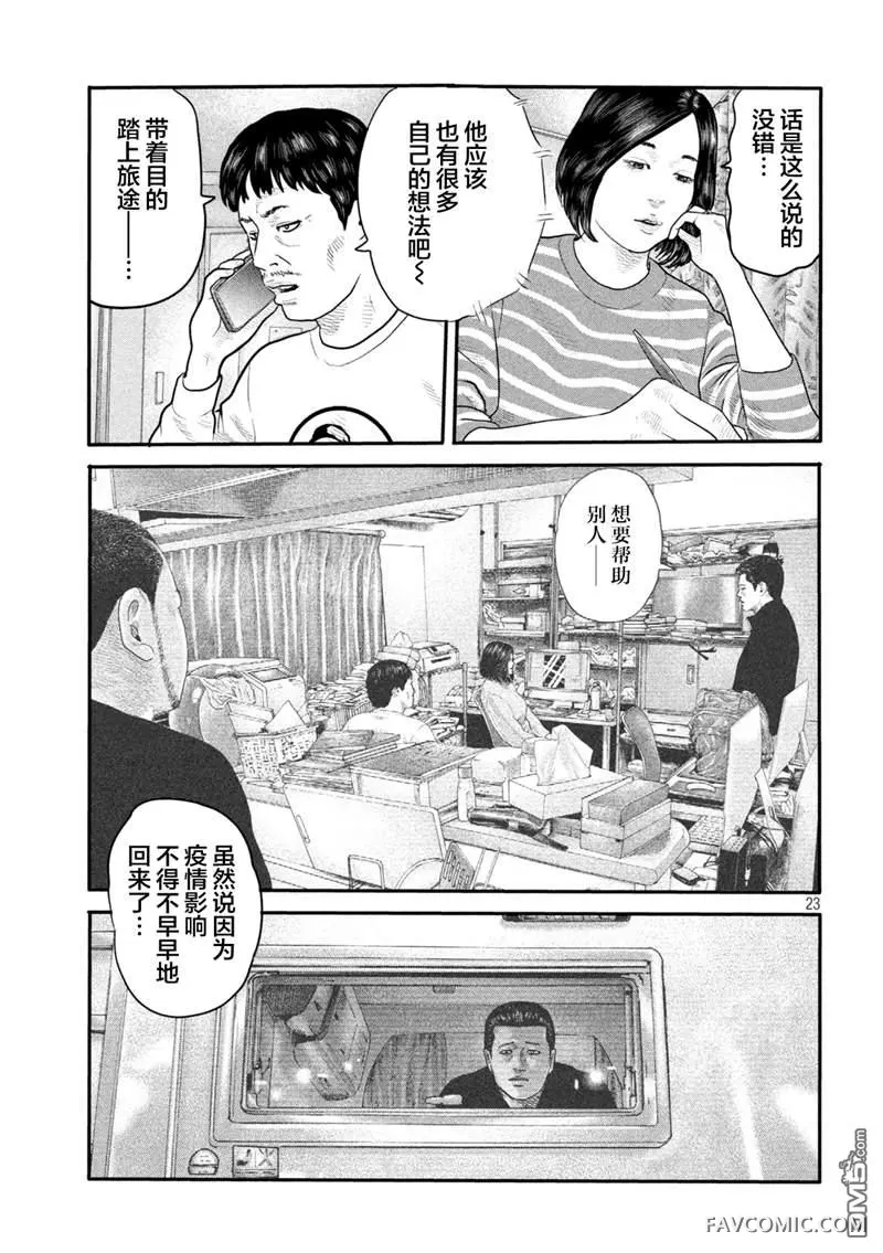 寓言杀手 第二部第二部01话P21