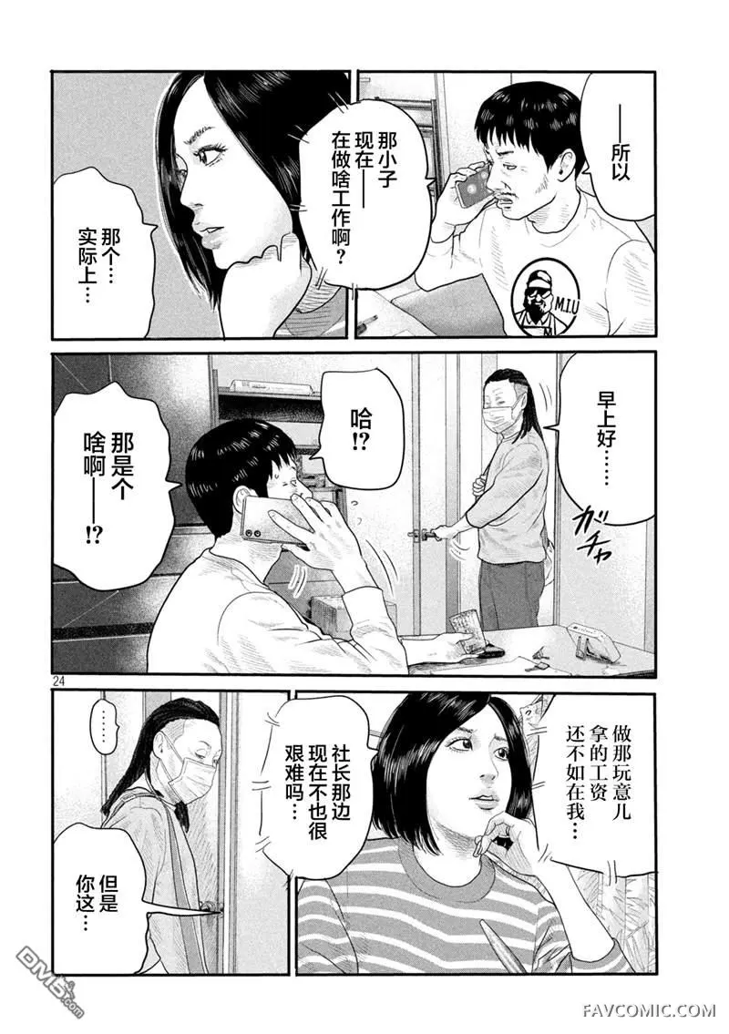 寓言杀手 第二部第二部01话P22