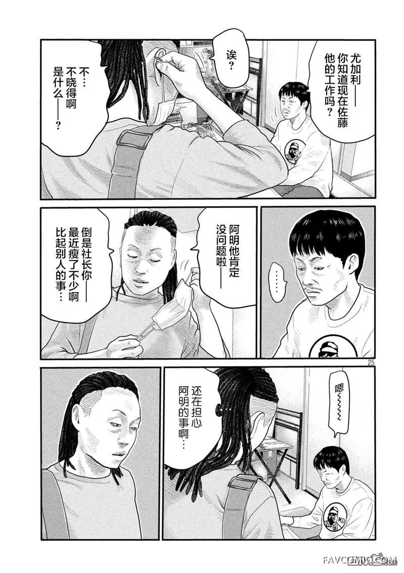 寓言杀手 第二部第二部01话P23