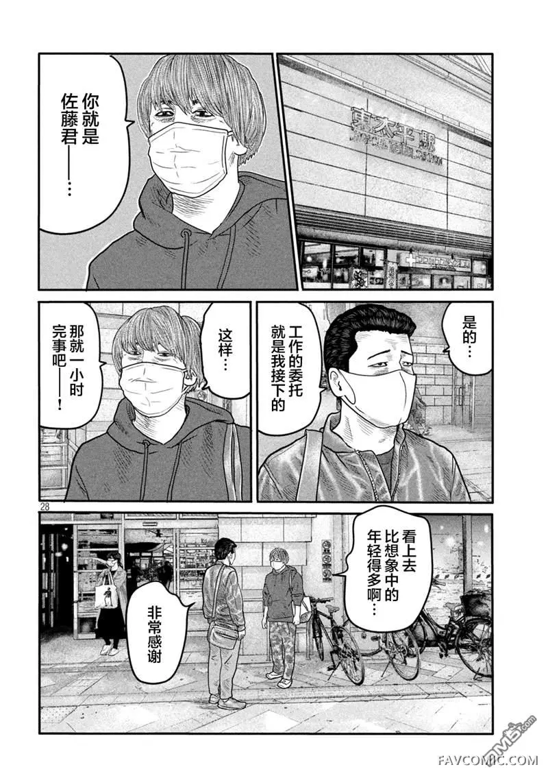 寓言杀手 第二部第二部01话P25