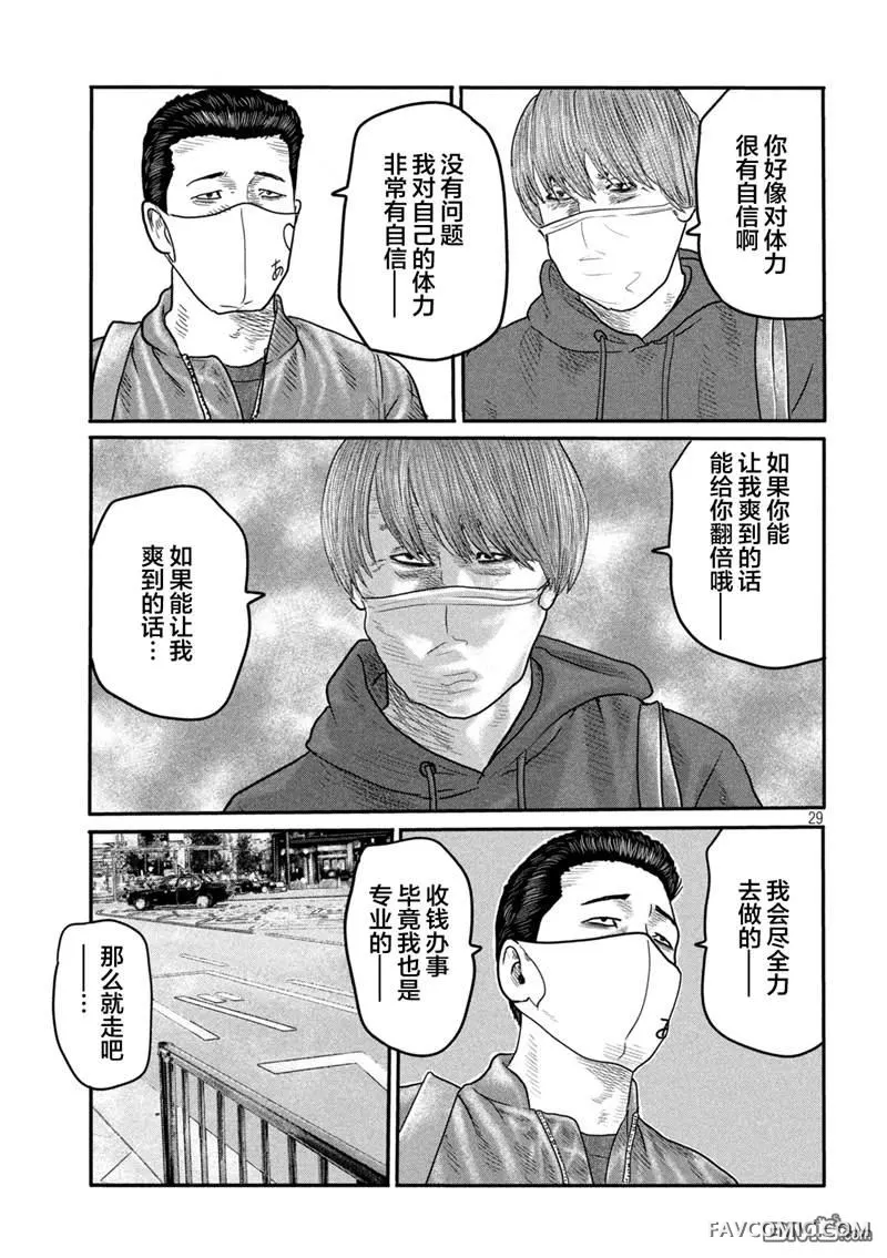 寓言杀手 第二部第二部01话P26