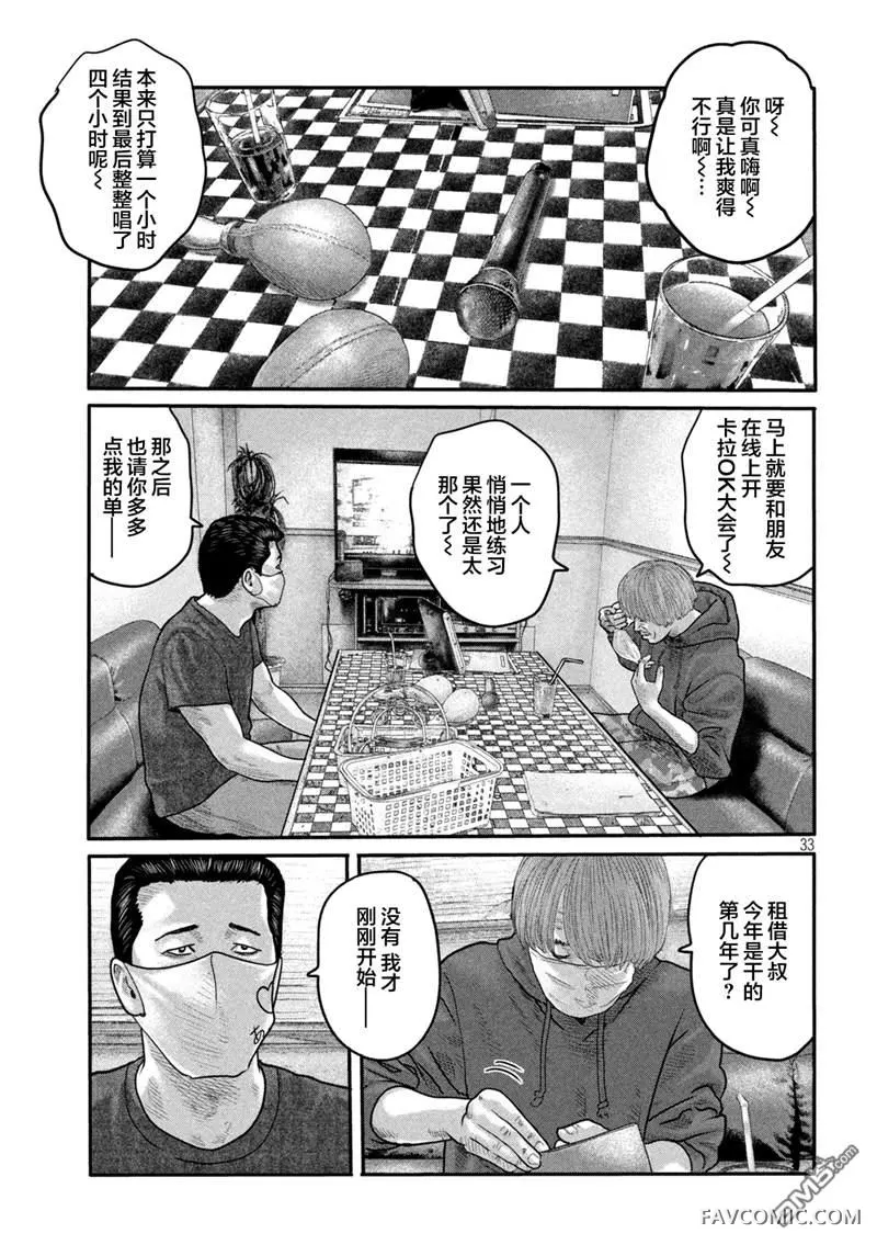 寓言杀手 第二部第二部01话P29