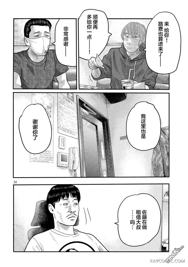 寓言杀手 第二部第二部01话P30