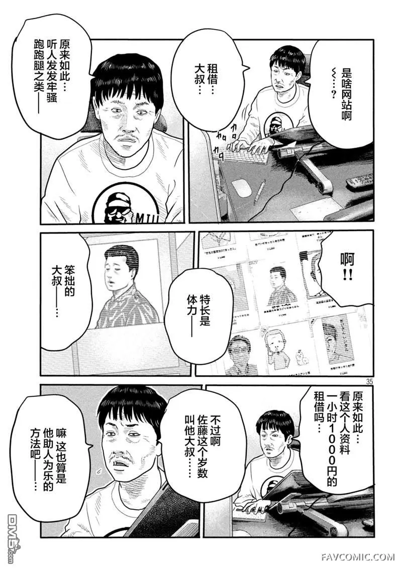 寓言杀手 第二部第二部01话P31