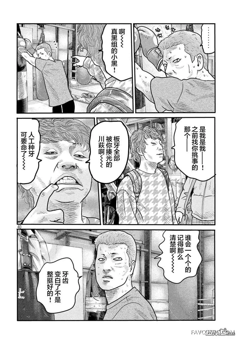 寓言杀手 第二部第二部01话P36