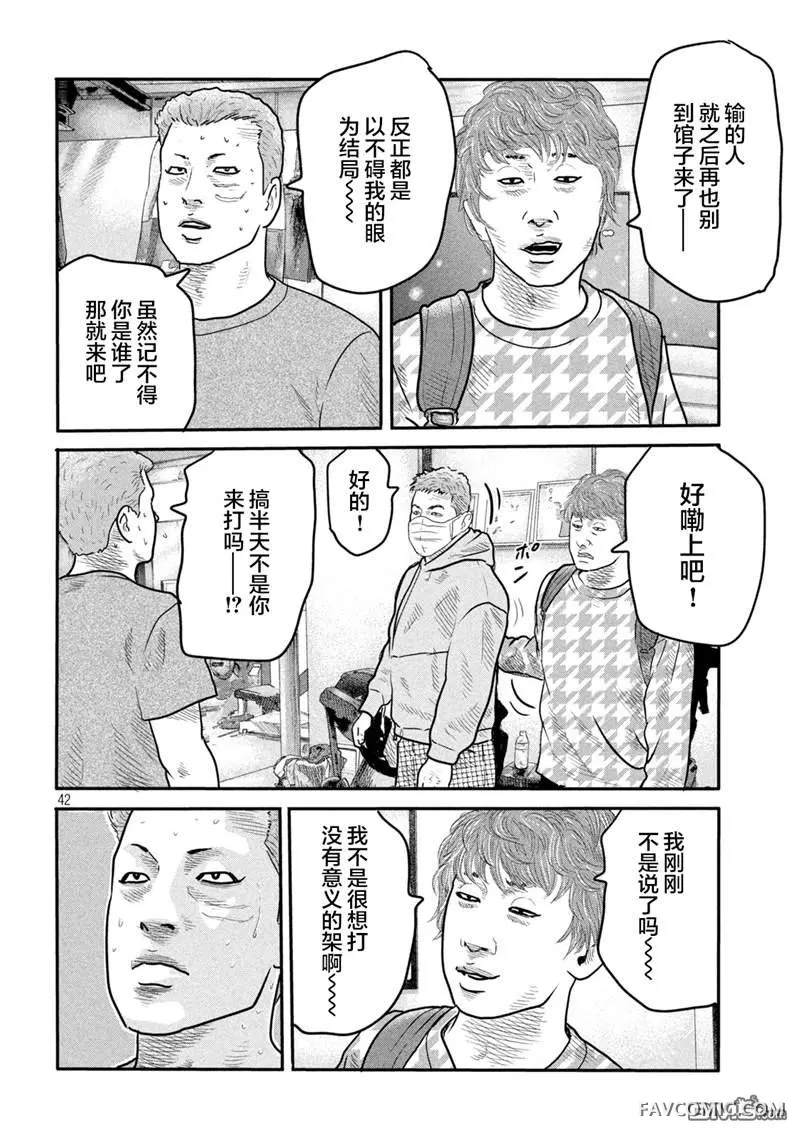 寓言杀手 第二部第二部01话P38