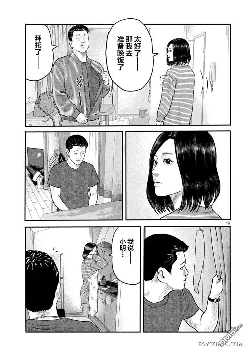 寓言杀手 第二部第二部01话P45