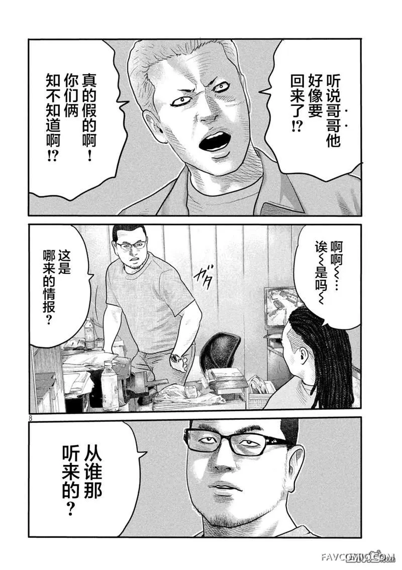 寓言杀手 第二部第二部01话P7