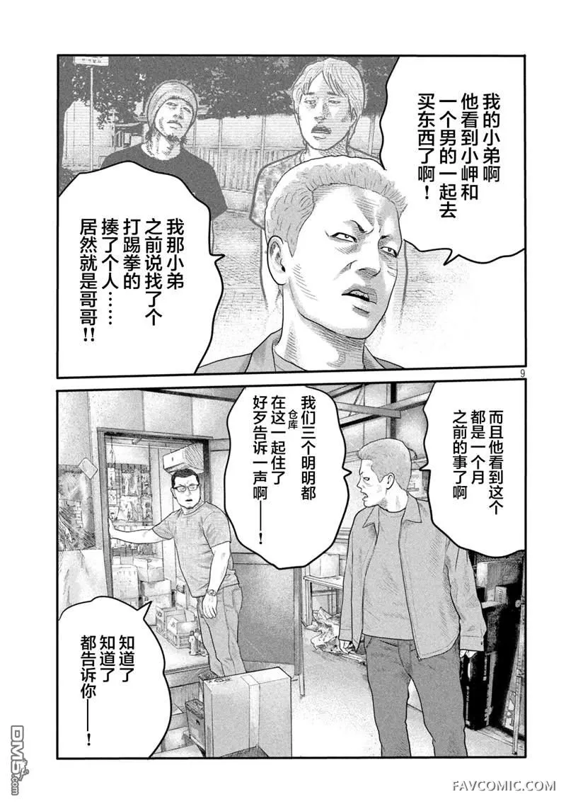 寓言杀手 第二部第二部01话P8