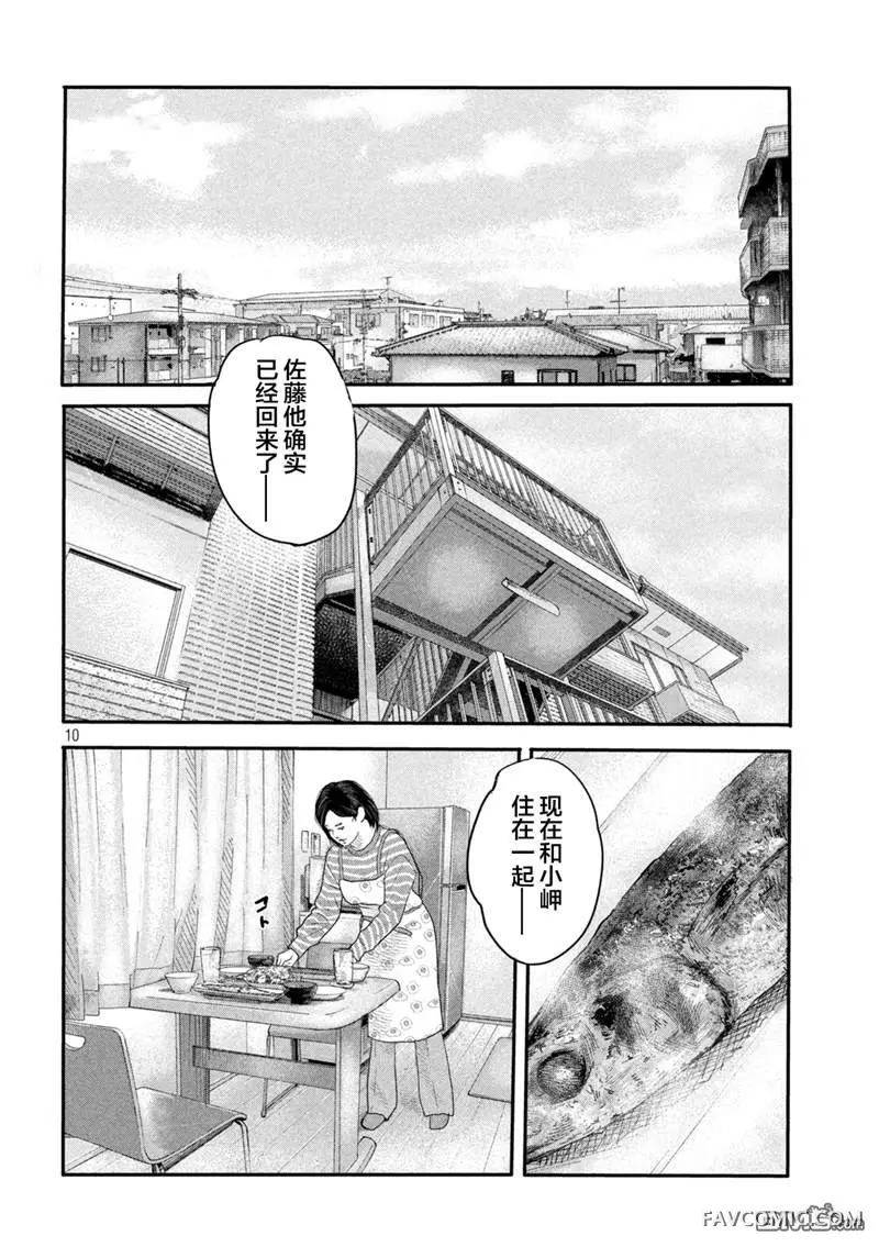 寓言杀手 第二部第二部01话P9