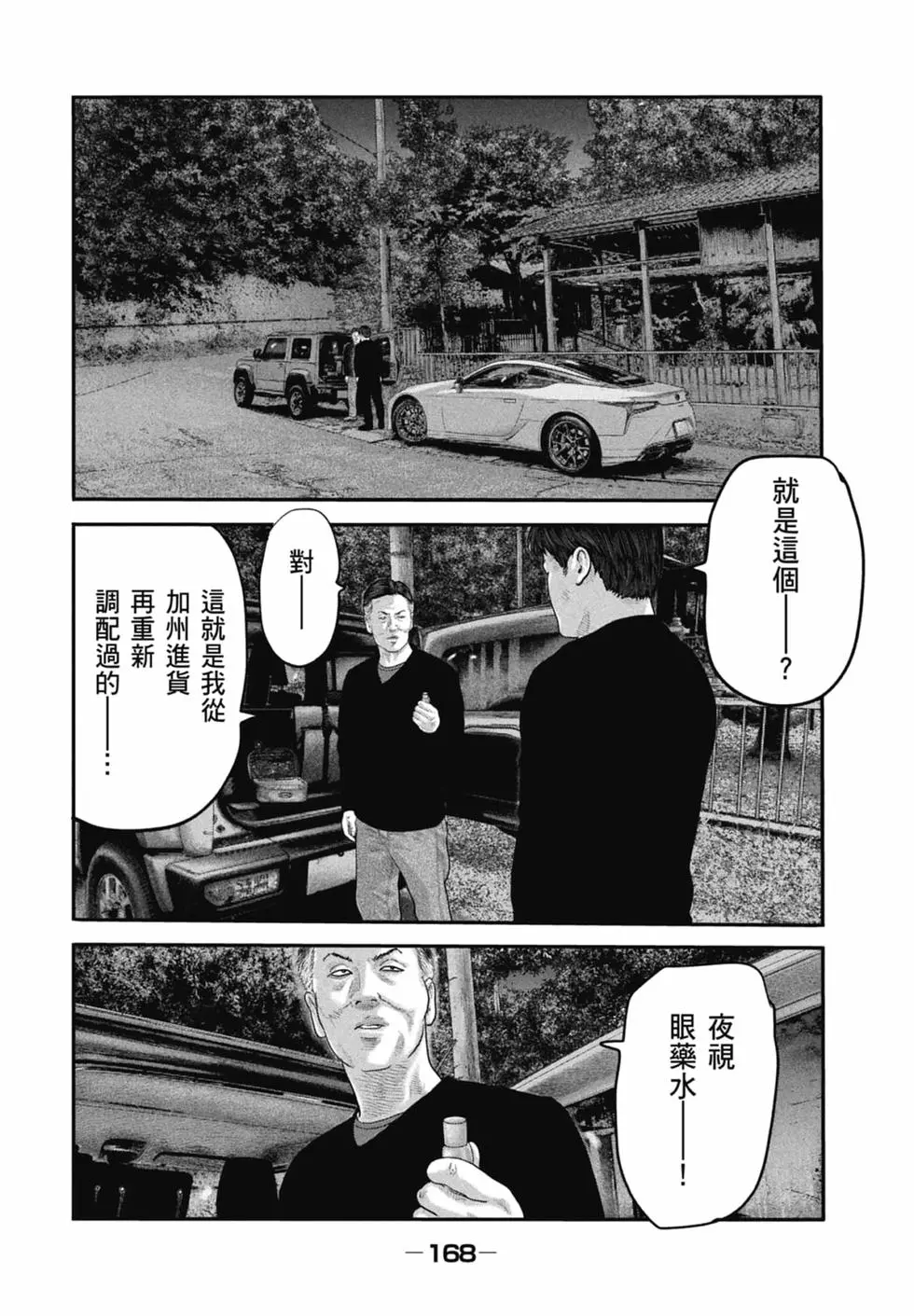 寓言杀手 第二部第二部57话试看P2