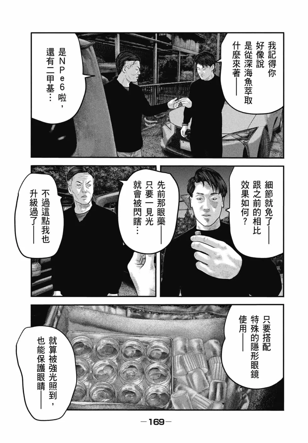 寓言杀手 第二部第二部57话试看P3