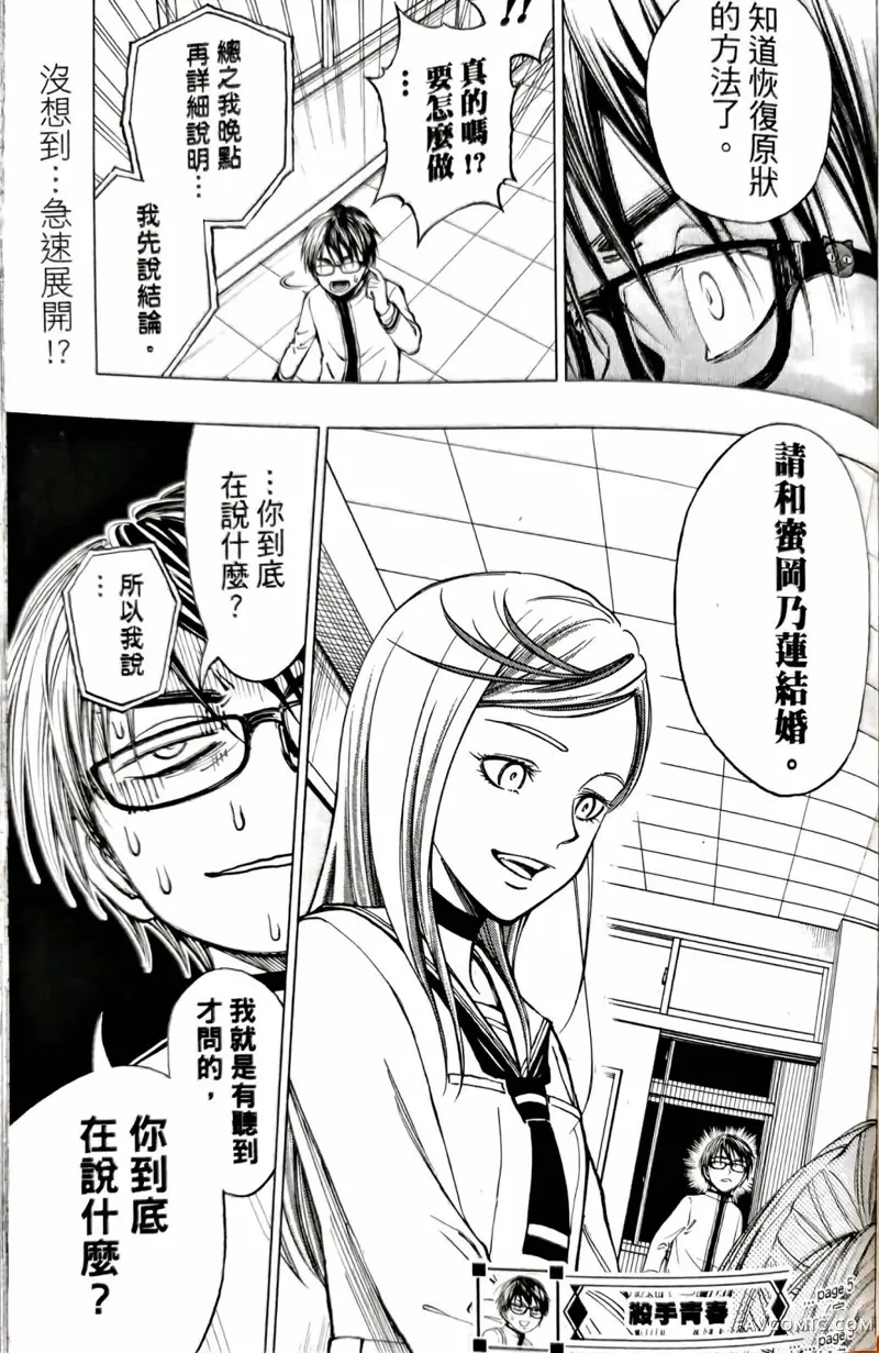 杀手青春第05話P19