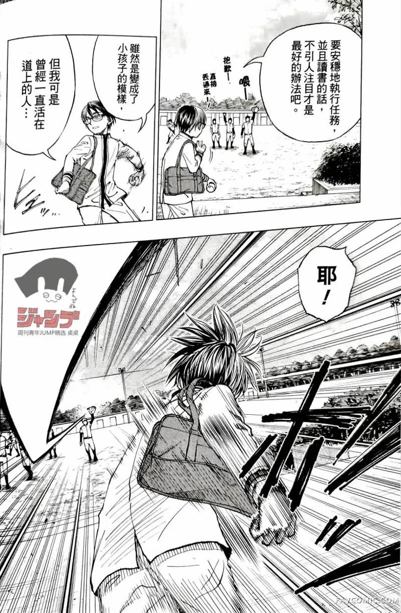 杀手青春第05話P4