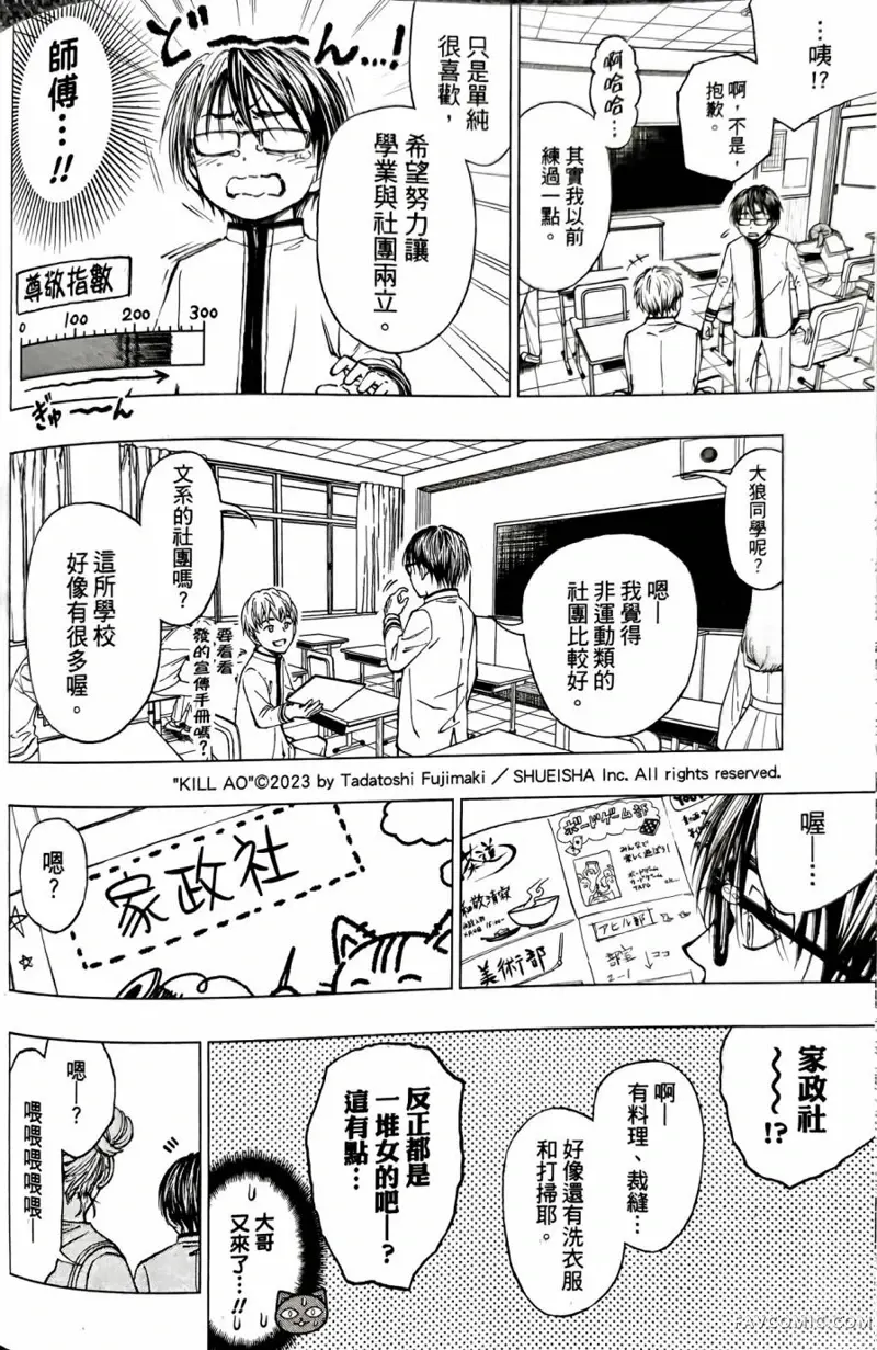 杀手青春第05話P6