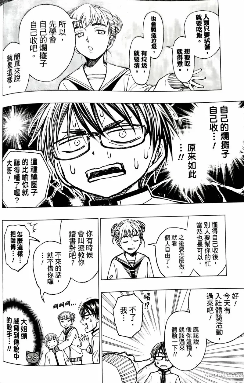 杀手青春第05話P8